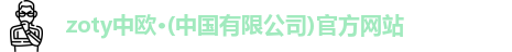 中欧官网